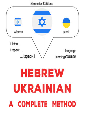 cover image of עברית--אוקראינית